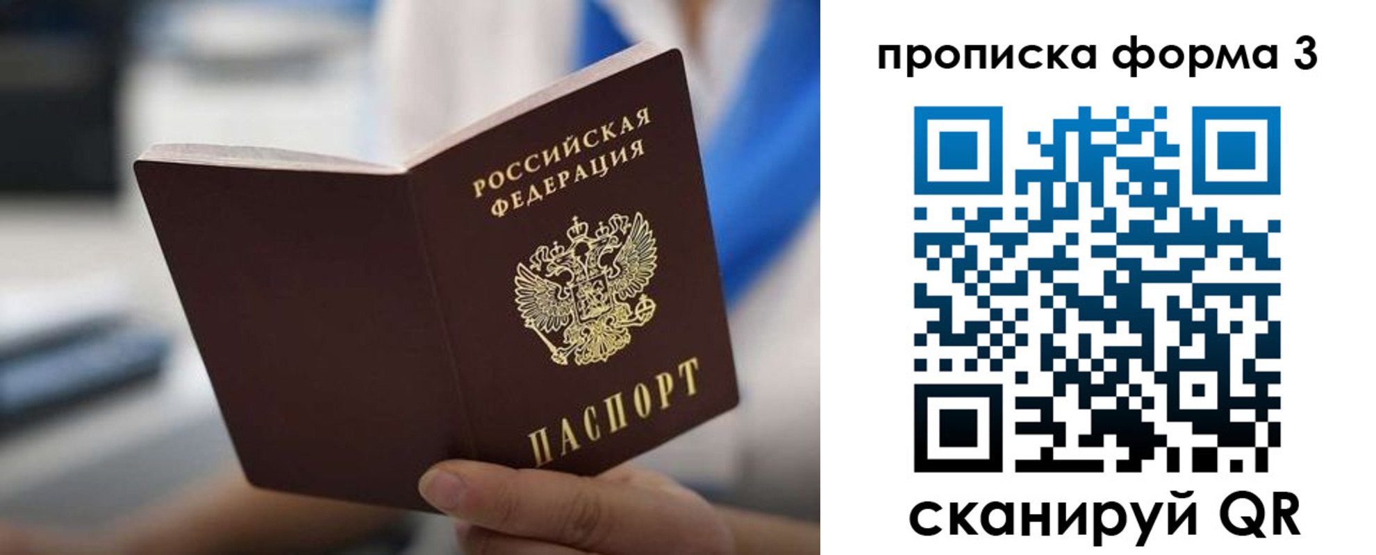 прописка в квартире в Кубинке