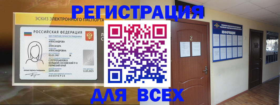 временная регистрация для школы в Кубинке