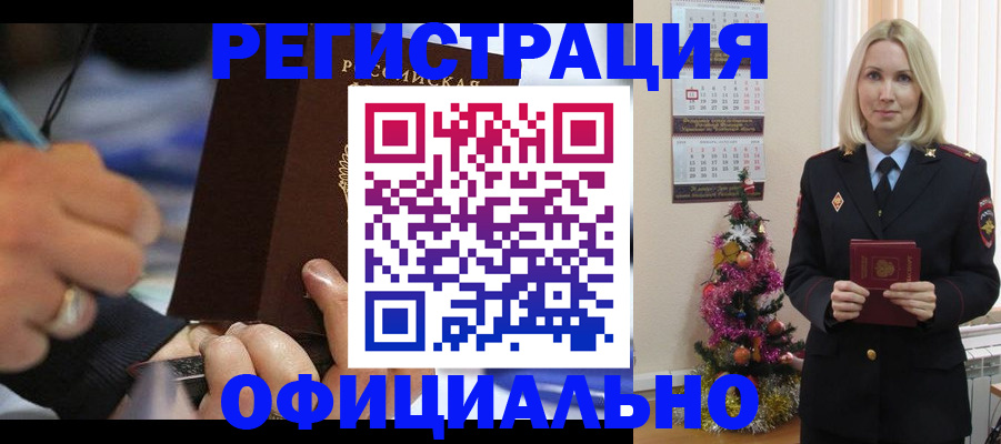 прописка для военкомата в Кубинке