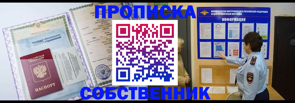 временная регистрация 2025 в Кубинке
