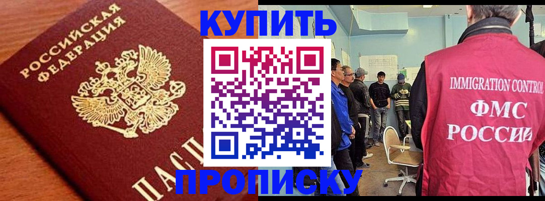 прописка регистрация в Кубинке