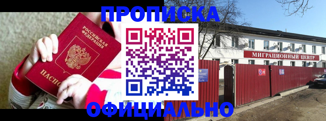 прописка для военкомата в Кубинке
