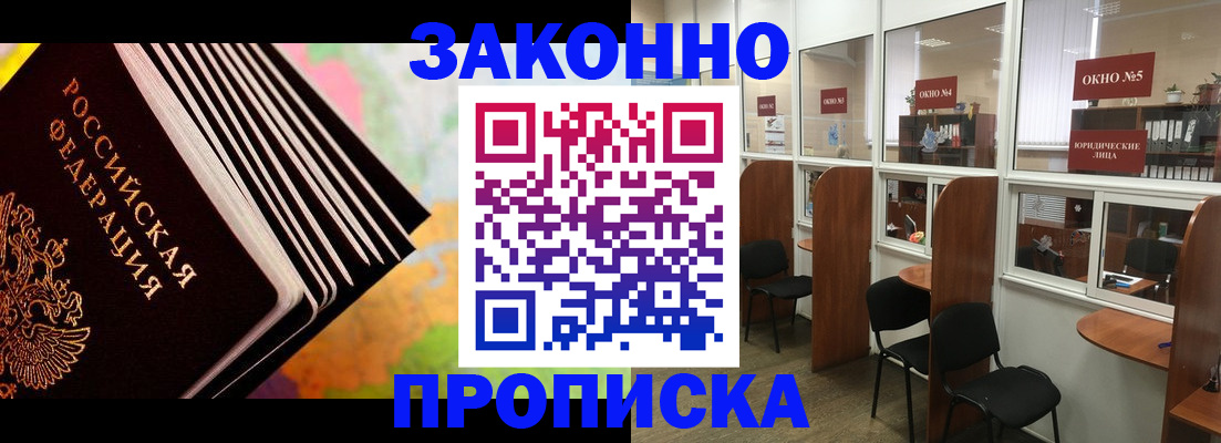 прописка для кредита в Кубинке