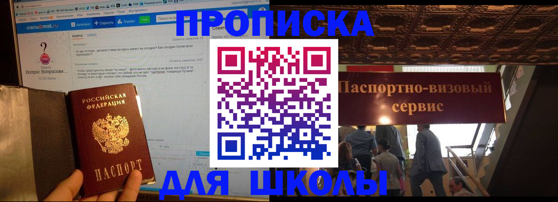 прописка в Кубинке